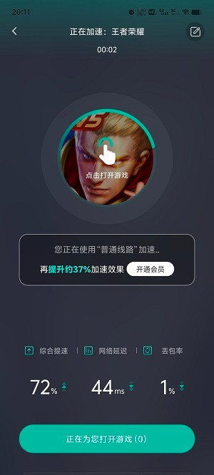 ourplay加速器免费版 ourplay加速器