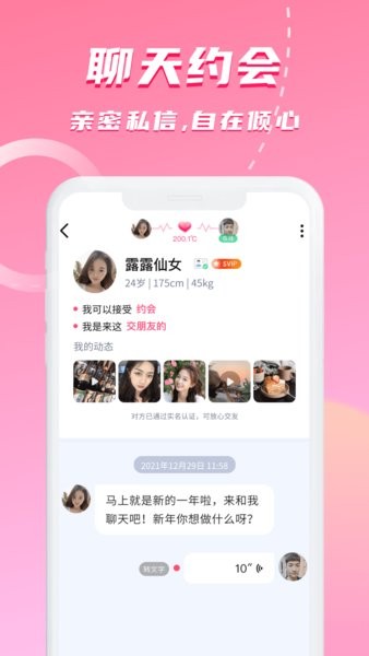 对聊交友软件下载