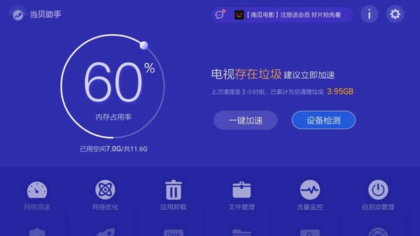 当贝助手电视版 当贝助手tv版下载
