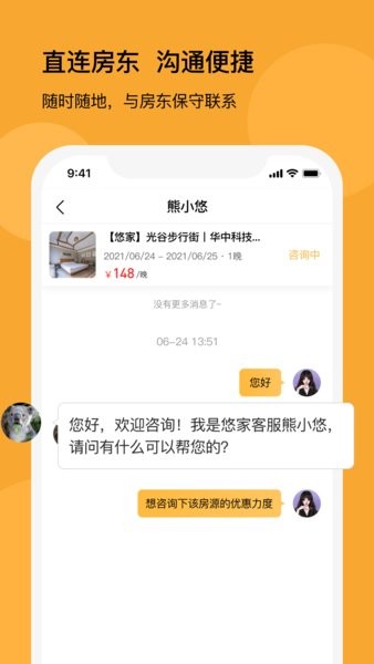 悠家民宿app