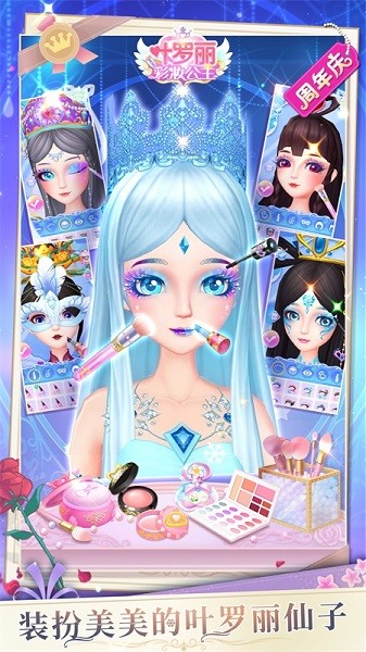 叶罗丽美颜公主手游下载 叶罗丽美颜公主游戏下载
