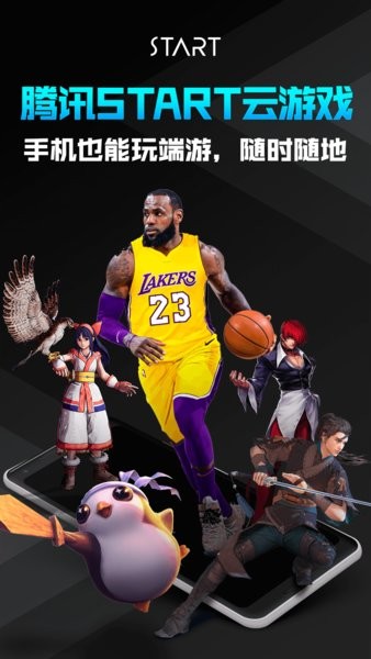 腾讯start云游戏 start云游戏手机版