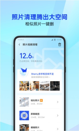 腾讯手机管家pro版官方下载