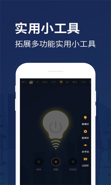 防身手电筒 防身手电筒app