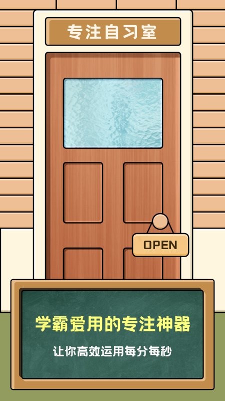 专注自习室最新版本