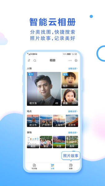 中国移动云盘(原中国移动云盘网盘) 中国移动云盘app