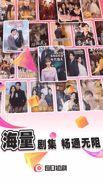 每日短剧app免费版