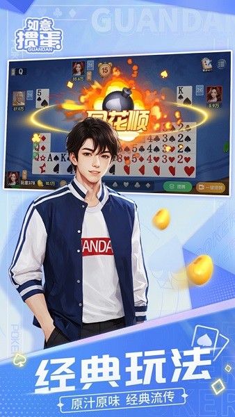 如意掼蛋1.3版本下载 如意掼蛋最新版本下载