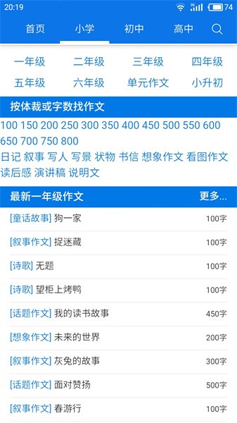 优秀作文大全app