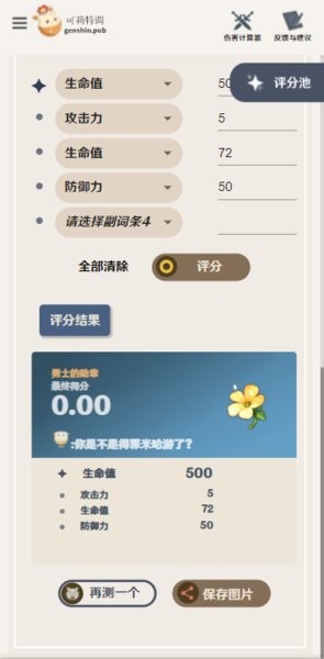 原神圣遗物评分工具app