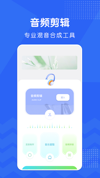 修音软件免费下载