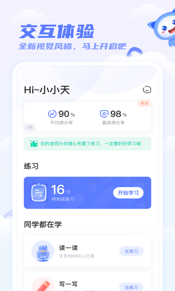 天学网学生端app下载免费