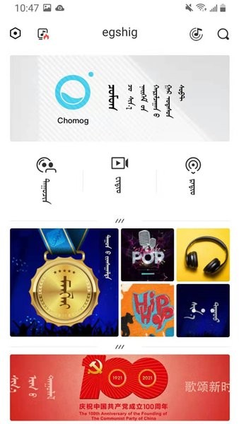 egshig下载蒙古歌新版
