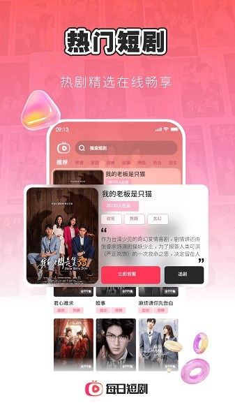 每日短剧app免费版