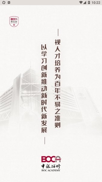 中银研修app下载最新版