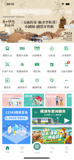 我的德阳官方版
