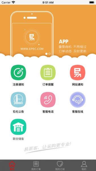 中国石化物资采购电子商务平台app 中国石化物资采购电子商务平台官网下载