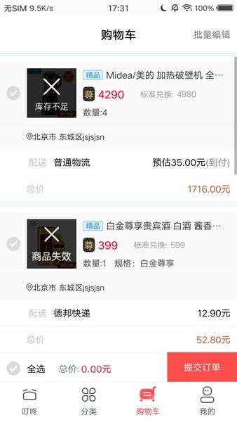企叮咚商家版app 企叮咚商家版软件