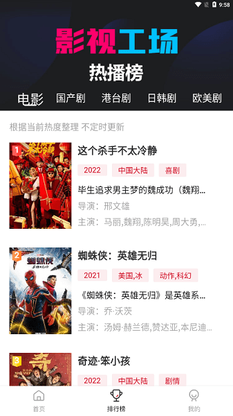 影视工场免费追剧软件2025下载 影视工场app下载官方版