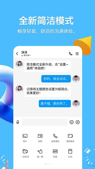 qq极速版下载安装