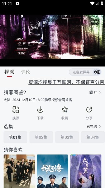 果茶视频追剧软件 果茶视频app官方