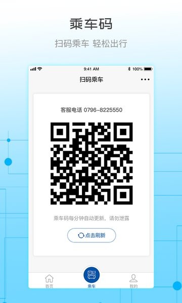 天骄通鄂尔多斯市民卡 天骄通app