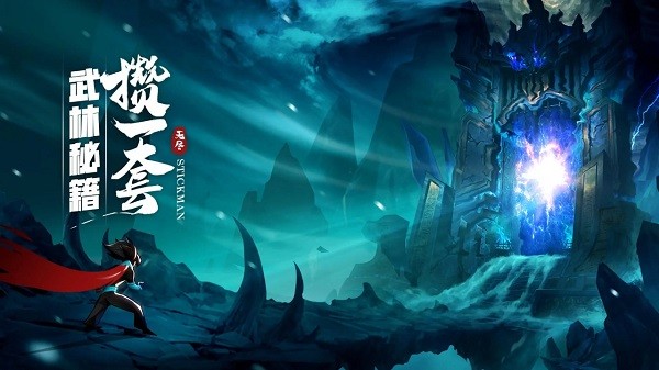 火柴人无限游戏 火柴人无限手游