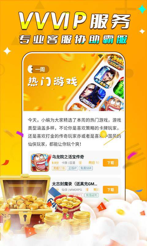 游小福下载安装 游小福手游app