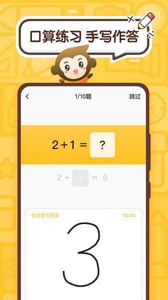 小猿口算下载官方