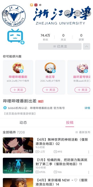 哔哩哔哩内置漫游模块 哔哩哔哩内置漫游版