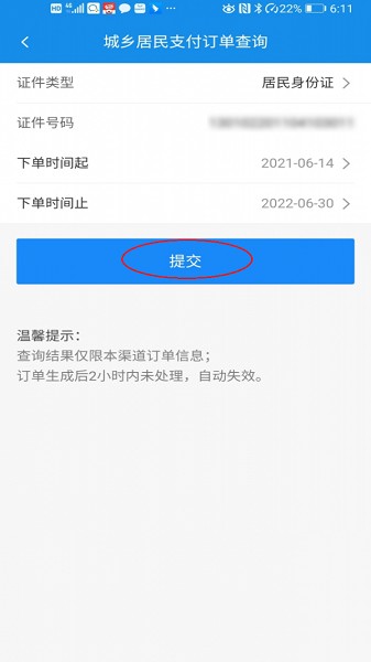 河北税务医疗保险缴费