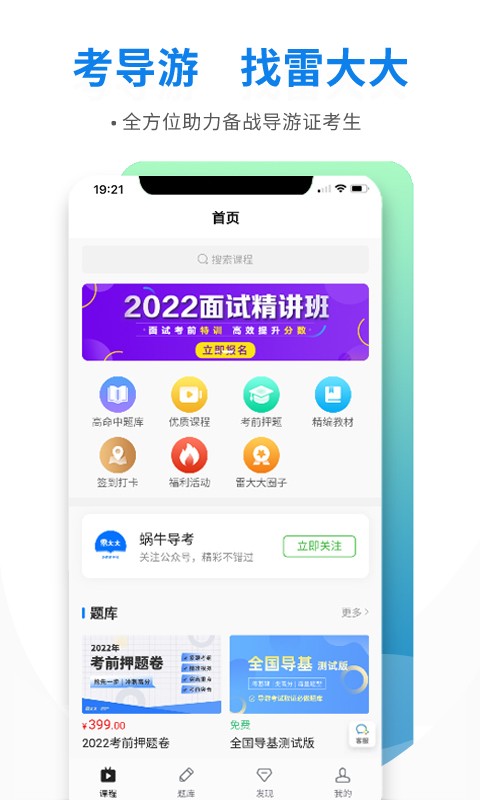 导游证雷大大官方版 导游证雷大大app