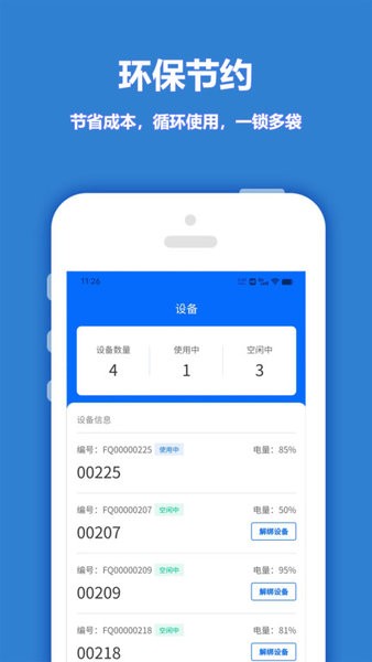 尚尚骑手下载
