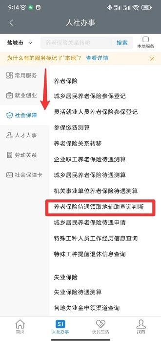 我的盐城手机app 我的盐城官方最新版