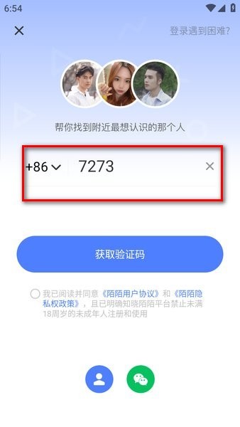 陌陌同城聊天软件 陌陌交友平台下载