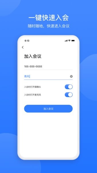 网易会议app官方下载 网易会议app下载安装免费