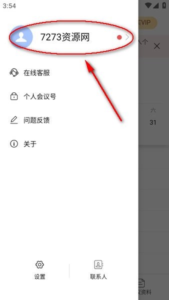 全时云会议手机app 全时云会议官方下载