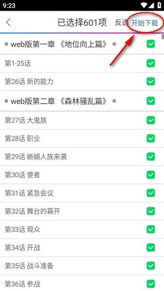 动漫之家下载app