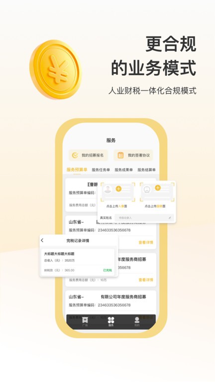 蜂巢众包软件