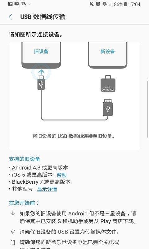 三星s换机助手app(smart switch) s换机助手最新版