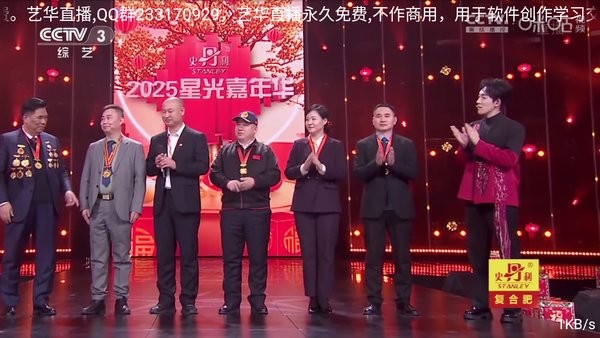 艺华直播免费版TV