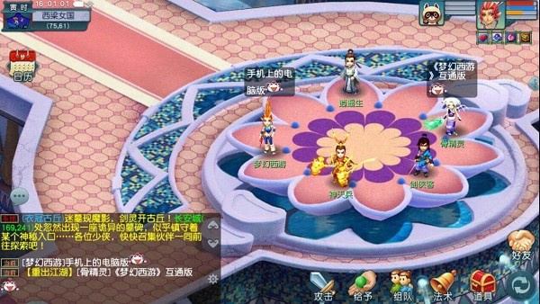 梦幻西游互通版app