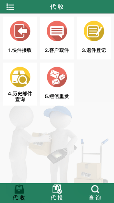 中邮e通app官方下载