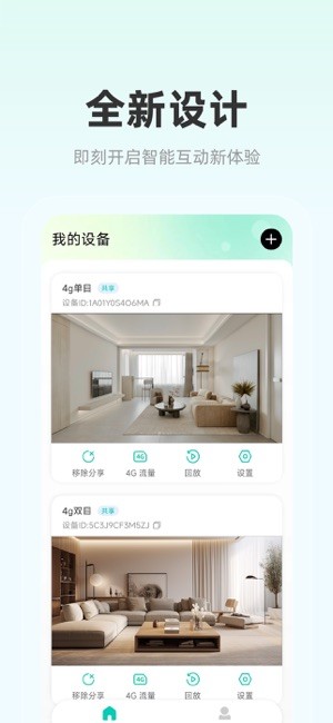 影腾智联监控软件 影腾智联app官方