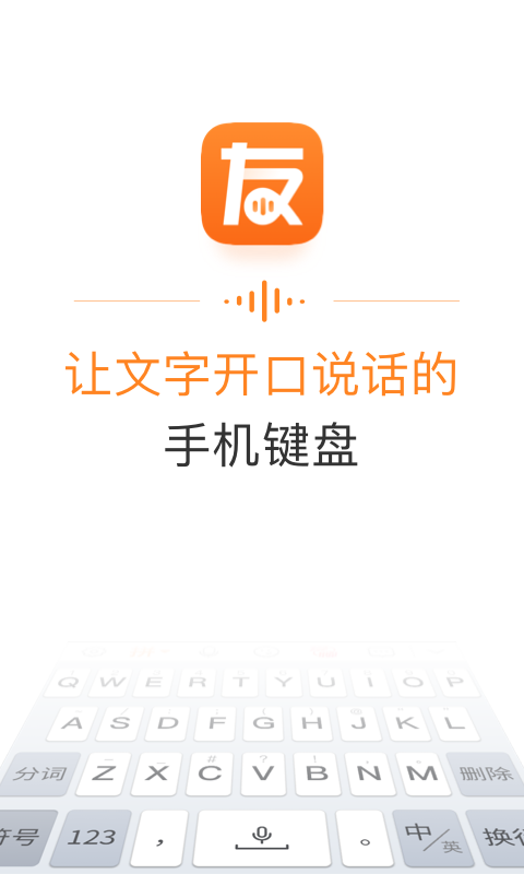 友友输入法app 友友输入法免费版