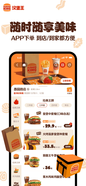 汉堡王中国官方 汉堡王中国app