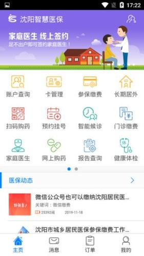 沈阳智慧医保官方下载