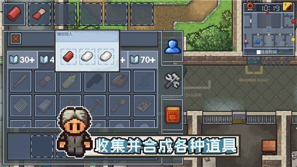 逃脱者1中文版(the escapists) 逃脱者困境突围免费版
