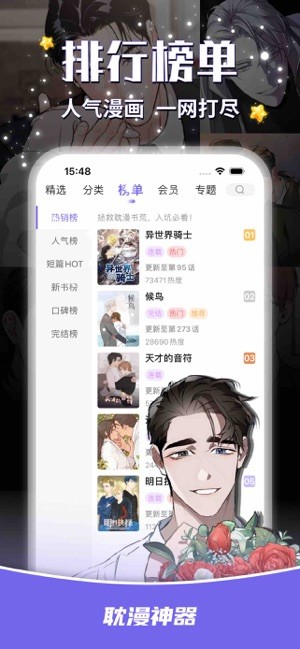 耽漫神器软件