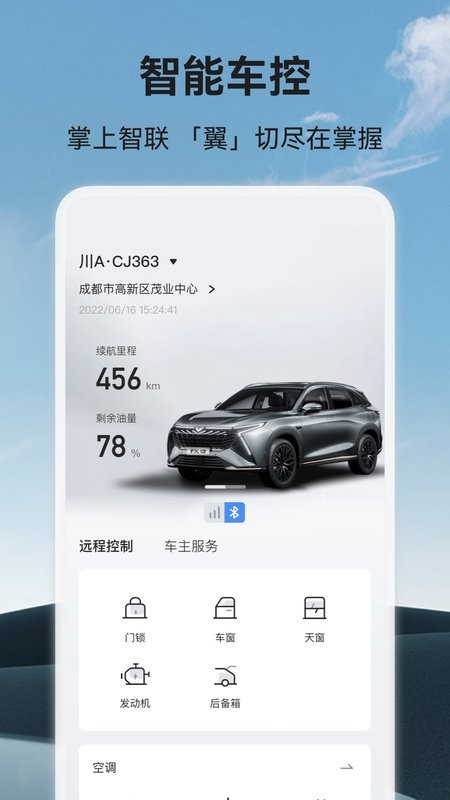 凯翼汽车最新版 凯翼汽车app